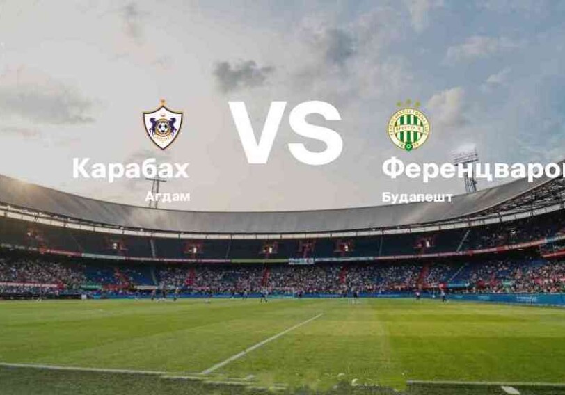 На матч «Карабах» – «Ференцварош» уже продано свыше 20 000 билетов