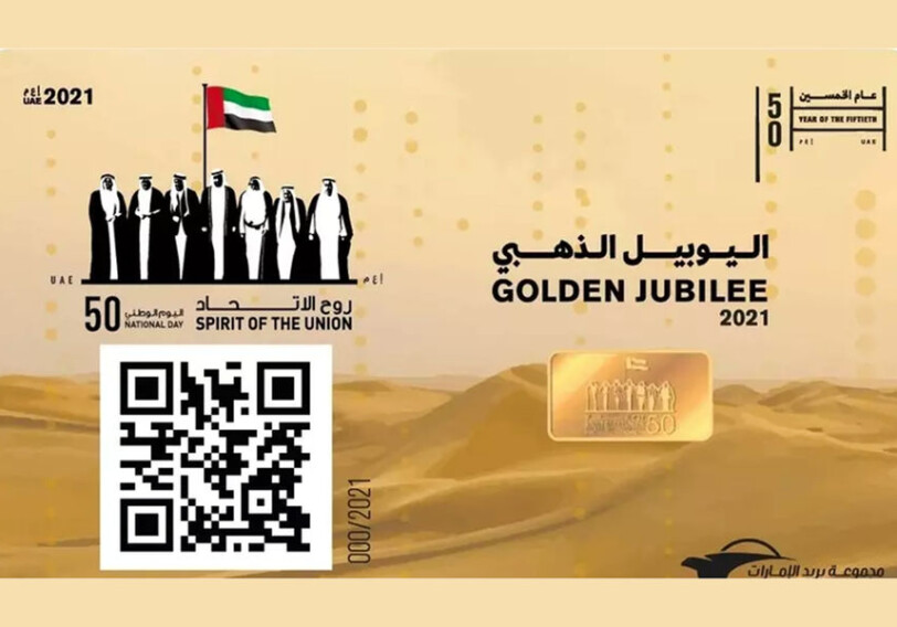 В ОАЭ выпустили почтовую марку с золотом