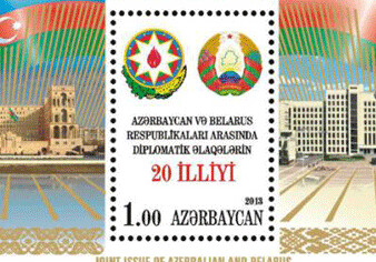 Выпущена марка к 20-летию установления дипотношений Азербайджана и Беларуси