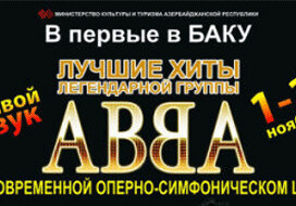 В Баку выступит легендарная группа ABBA