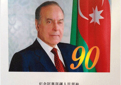В Китае издана книга, посвященная 90-летнему юбилею Гейдара Алиева