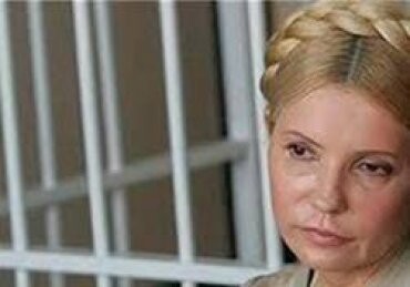 Дело против Тимошенко закрыто