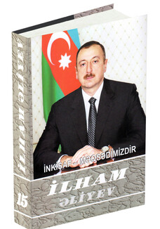 Вышел из печати 15-ый том многотомника «Ильхам Алиев. Развитие – наша цель»