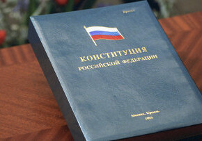 Крым и Севастополь включили в Конституцию России