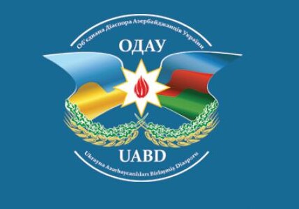 ОДАУ призывает азербайджанцев встать в ряды добровольцев 