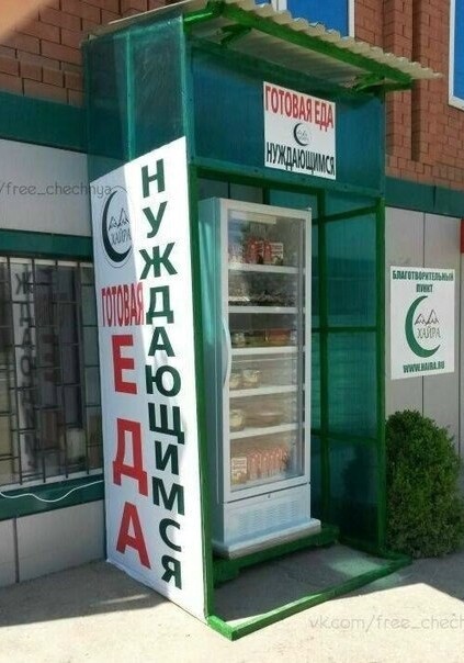 Холодильник с бесплатной едой на улице в Чечне