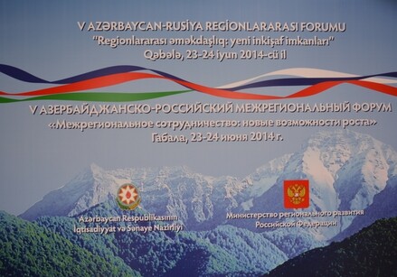 Между Азербайджаном и РФ подписано 11 документов о сотрудничестве-итог V форума межрегионального сотрудничества