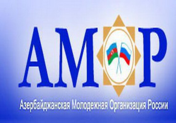 В Москве открылась V конференция АМОР
