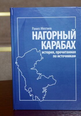 Состоялось обсуждение монографии Рамиза Мехтиева «Нагорный Карабах: история, прочитанная по источникам» (Фото)