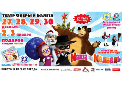 Маша и Медведь приедут в Баку 