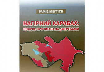 Книга Рамиза Мехтиева о Нагорном Карабахе издана на украинском языке