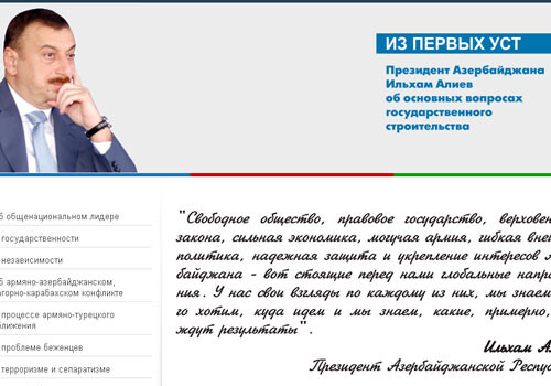 Хакеры атакуют электронную библиотеку с цитатами президента Азербайджана