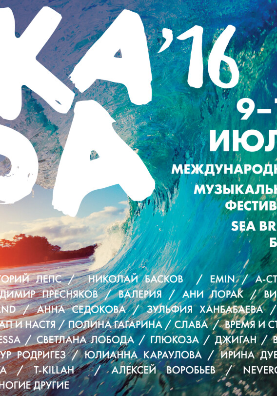 EMIN соберет на фестивале в Баку свыше 30 звезд российской эстрады