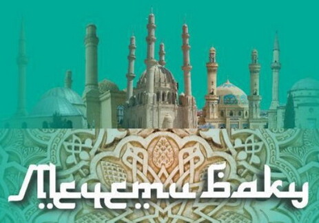 «Мечети Баку»: новая книга Бахрама Багирзаде на книжных прилавках (Фото) 