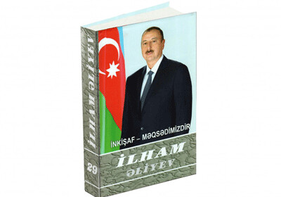 Вышел в свет 29-й том многотомника «Ильхам Алиев: Развитие – наша цель».