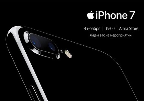 Alma Store объявляет о старте официальных продаж iPhone 7 и iPhone 7 Plus