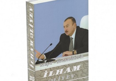 Увидел свет 35-й том многотомника «Ильхам Алиев. Развитие – наша цель»