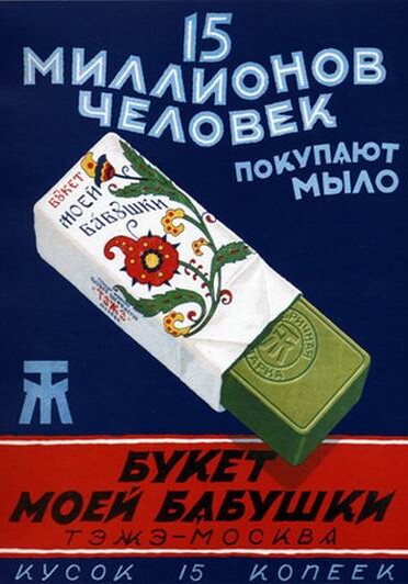 Сделано в СССР: легендарные косметические средства 
