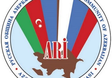 Русская община Азербайджана выразила протест в связи с решением о ликвидации ВАК