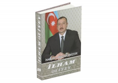 Издан 38-й том многотомника «Ильхам Алиев. Развитие - наша цель»