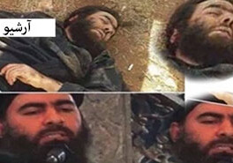 Иранские СМИ опубликовали фото, подтверждающие гибель главаря ИГ