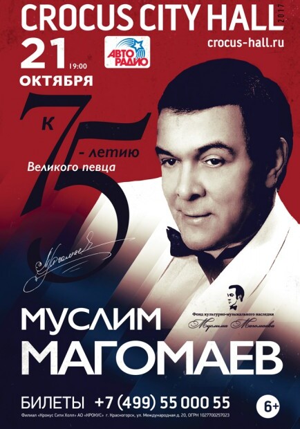 В Москве состоится концерт, посвященный 75-летию Муслима Магомаева