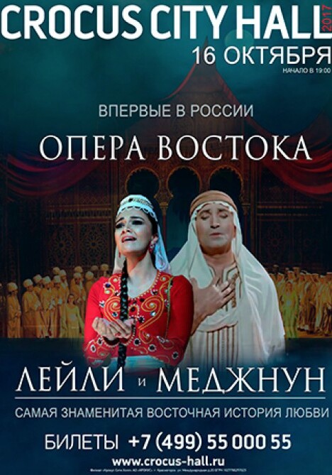 Опера «Лейли и Меджнун» - Впервые Москве