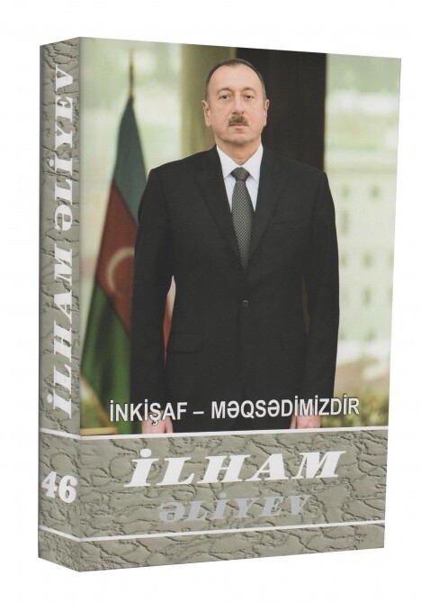 Вышел в свет 46-й том многотомника «Ильхам Алиев. Развитие – наша цель»