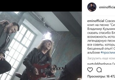 Эмин и Владимир Кузьмин сняли клип на песню «Сибирские морозы»