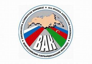 Всероссийский азербайджанский конгресс официально упразднен