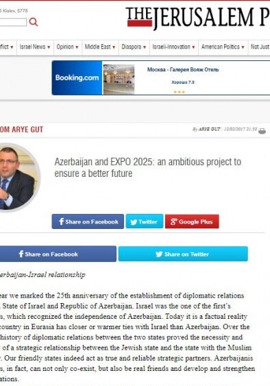 Азербайджан и ЕХРО-2025: амбициозный проект, гарантирующий лучшее будущее -The Jerusalem Post