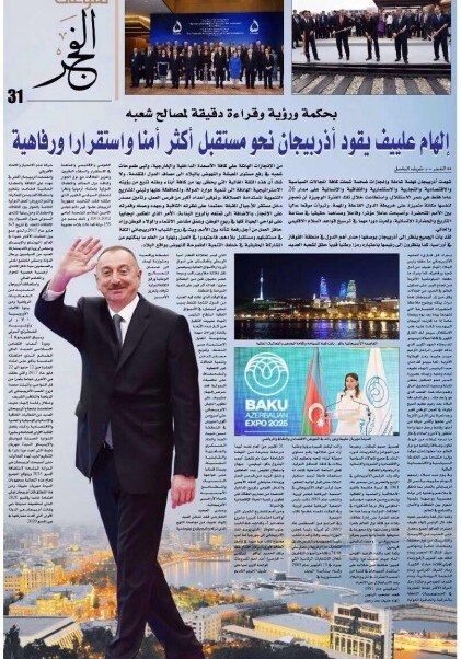 «Аль-Фаджр»: Благодаря мудрости и дальновидности Ильхам Алиев ведет Азербайджан к более безопасному, стабильному и благополучному будущему