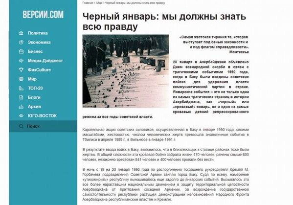 На украинском сайте опубликована статья профессора Арифа Гулиева о трагедии 20 января
