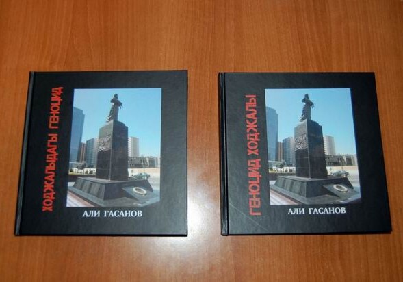 Книга Али Гасанова «Ходжалинский геноцид» издана на киргизском и русском языках