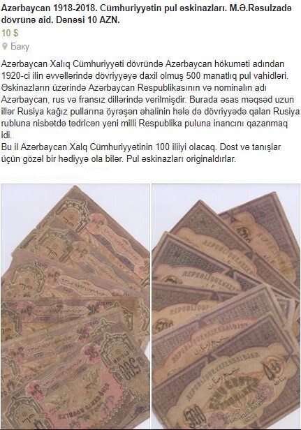В Азербайджане продаются ассигнации, выпущенные при АДР (Фото)