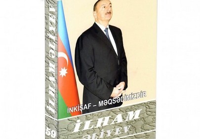 Вышла в свет 59-я книга многотомника «Ильхам Алиев. Развитие – наша цель»