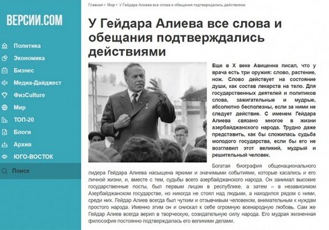 Версии.Com: «У Гейдара Алиева все слова и обещания подтверждались действиями»