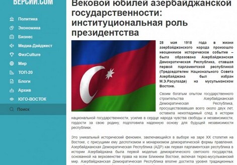 Версии.Com: «Вековой юбилей азербайджанской государственности»