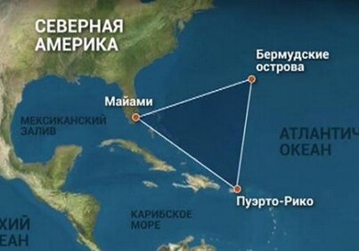 Ученые раскрыли секрет исчезновения кораблей в Бермудском треугольнике