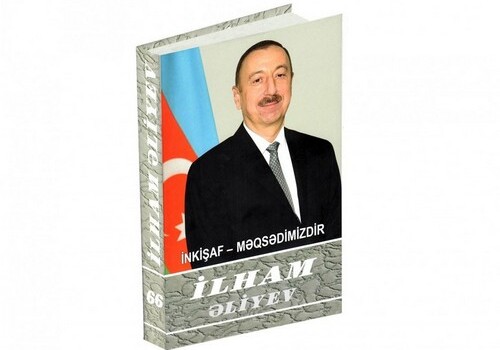 Вышел в свет 66-й том многотомника «Ильхам Алиев. Развитие – наша цель»