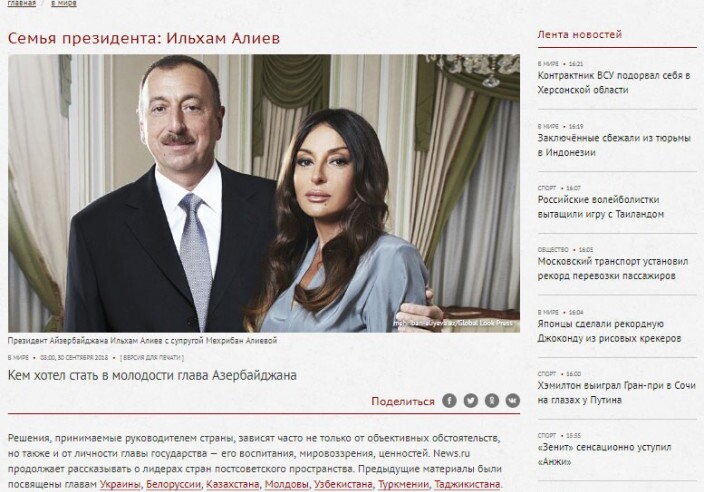 Российское интернет-издание News.ru опубликовало статью, посвященную президенту Азербайджана