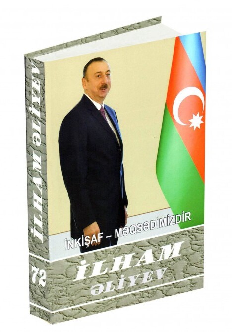 Президент Ильхам Алиев: Источник нашей силы - азербайджанский народ