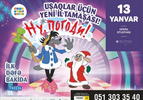 В Баку в старый Новый год состоится представление «Ну, погоди!»