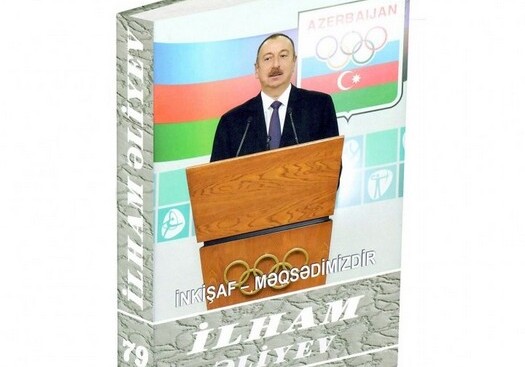 Издана 79-я книга многотомника «Ильхам Алиев. Развитие – наша цель»