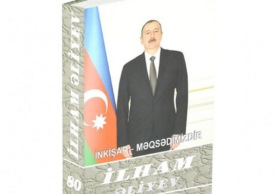 Ильхам Алиев: «Азербайджан играет очень важную роль с точки зрения пропаганды исламских ценностей»