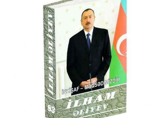 Ильхам Алиев: «В Азербайджане гарантом стабильности является народ»