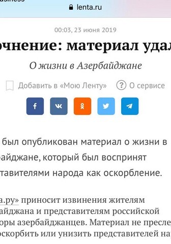 Lenta.ru извинилась за провокационный материал об Азербайджане