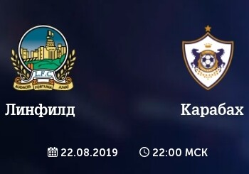 Определились арбитры матча «Линфилд» – «Карабах»