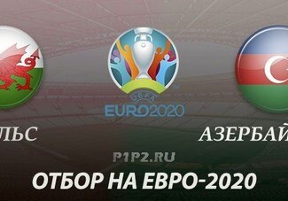 Сегодня сборная Азербайджана встретится с Уэльсом 