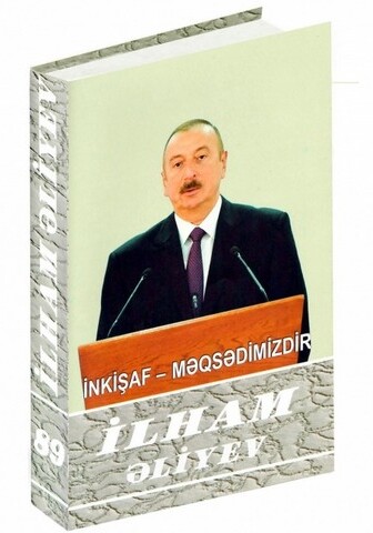Президент Азербайджана: «Сегодня грамотность, знания, технологии в мире решают все»